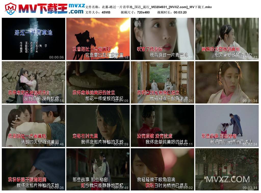 衣薰-路过一片青草地_国语_流行_MD204931